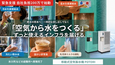 画像：【クラウドファンディング開始】熊本地震被災地へ「命の水」を届ける支援を開始しました